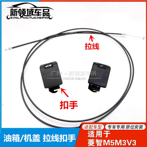 菱智机盖拉线油箱门拉线扣手