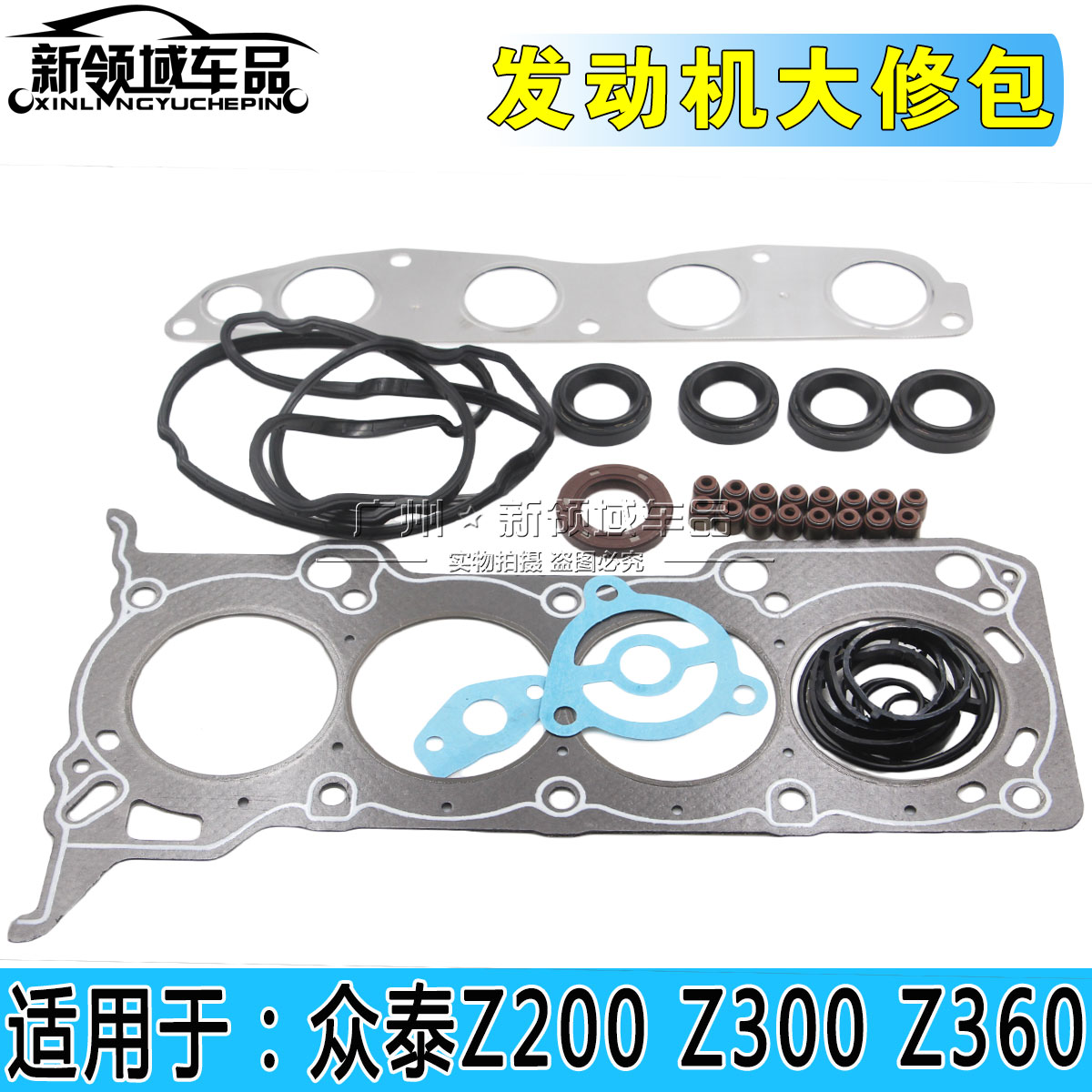 适用于众泰Z200 Z300 Z360 Z500 大迈X5发动机大修缸床气门油封垫