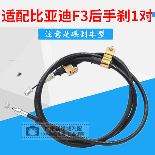 适用于比亚迪F3手刹拉线 F3RG3L3制动拉线手刹拉索手刹线制动拉索