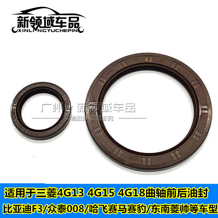 适用于哈飞赛马曲轴油封