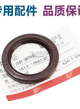 东风风行景逸1.5XL LV SUV X3 S50 S500 X5曲轴前后油封三菱4A912