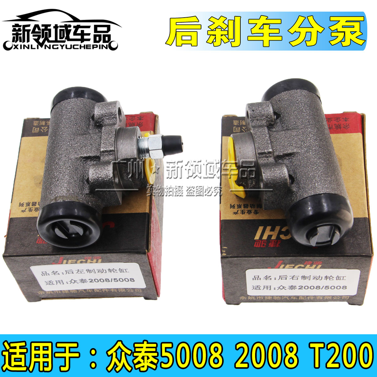 分泵众泰50082008T200后分泵