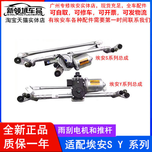适用广汽埃安Y雨刮电机埃安S炫魅580Yplus雨刷马达连动杆推杆总成