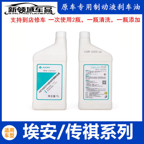 保养广汽埃安S Y V plus炫魅IA5EA6合创刹车油制动液防冻液差减油