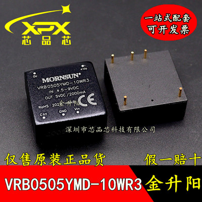 VRB0505YMD-10WR3全新原装DC-DC电源模块4.5-9V转5V2A稳压输出10W