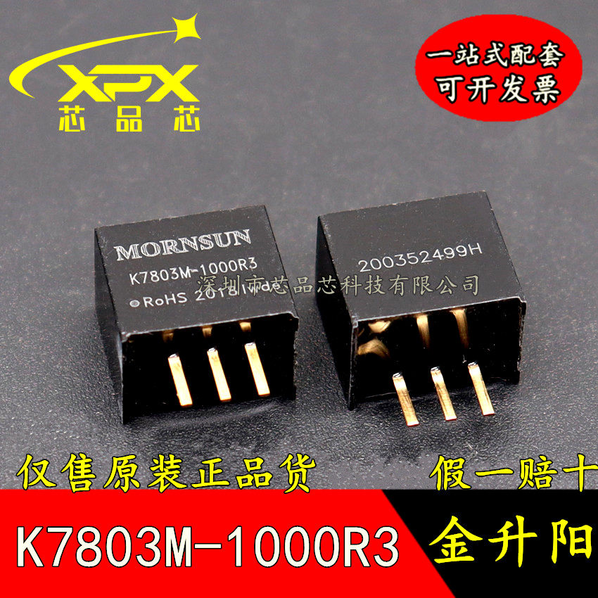 全新原装K7803M-1000R3 非隔离稳压 输入6V-36VDC 输出3.3V 1A
