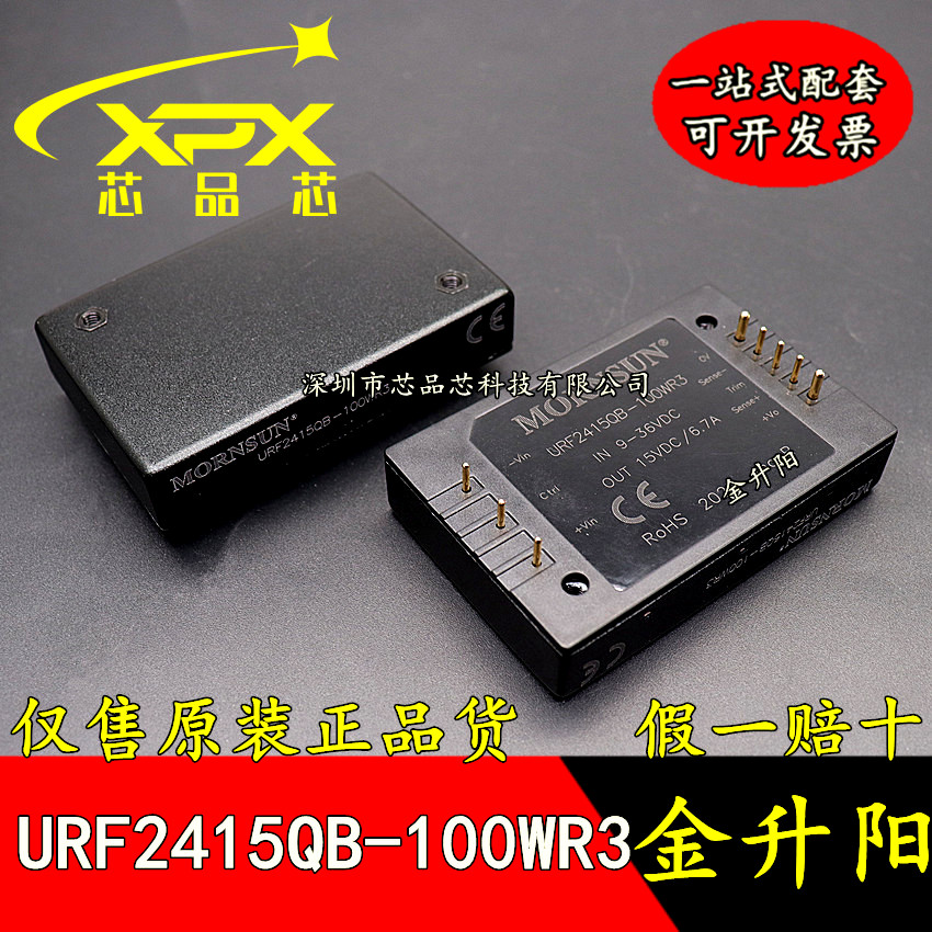 全新URF2415QB-100WR3金升阳DC-DC电源模块 输入24V转15V输出100W