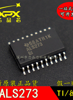 全新原装 SN74ALS273DWR 丝印ALS273 宽体贴片SOIC-20 可直拍