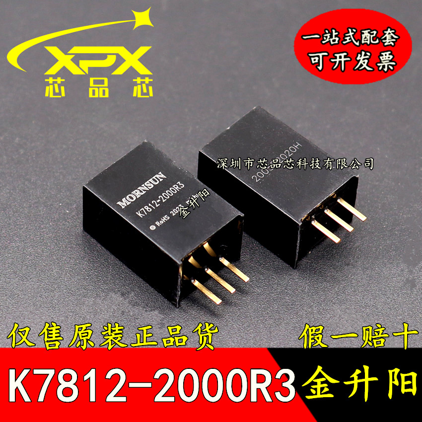 全新原装K7812-2000R3金升阳非隔离稳压输出16-36V转12V 2A可直拍