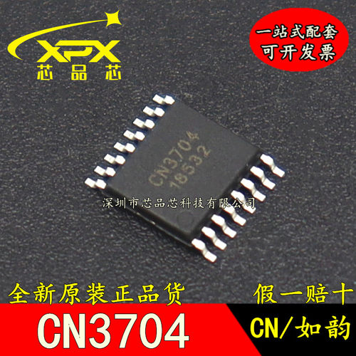 全新原装 CN3704  贴片 5A四节锂电池充电 TSSOP-16 现货可直拍