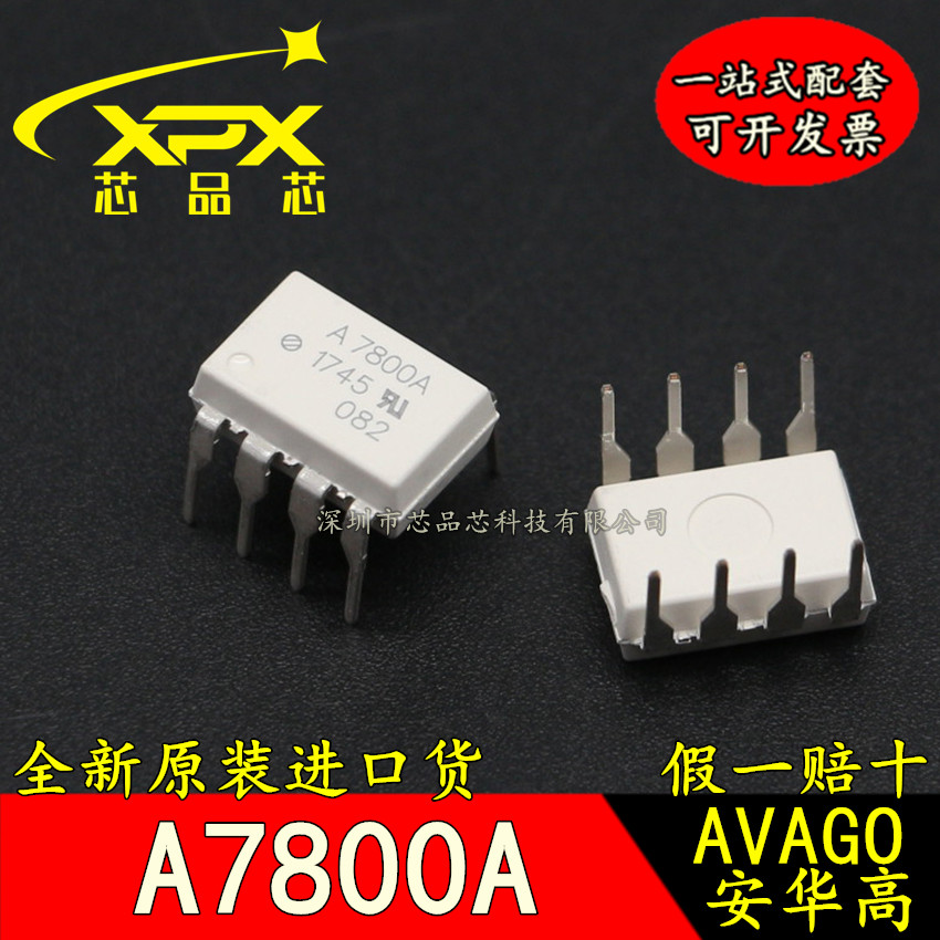 HCPL-7800A-000E全新原装 A7800 贴片SOP8 隔离放大器光耦 可直拍