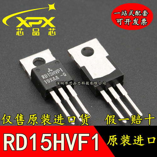 原装进口RD15HVF1 直插TO-220 高频三极管 射频三极管 现货可直拍