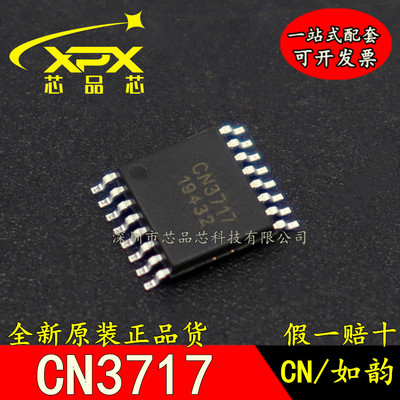 全新原装CN3717 贴片TSSOP-16铅酸电池5A电流充电管理芯片 可直拍