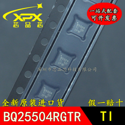 全新原装BQ25504RGTR 丝印 B5504 贴片VQFN-16 电源管理芯片 现货