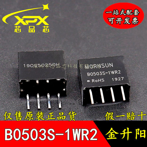 B0503S-1WR2金升阳 DC-DC 电源模块 输入5V转3.3V输出 现货可直拍