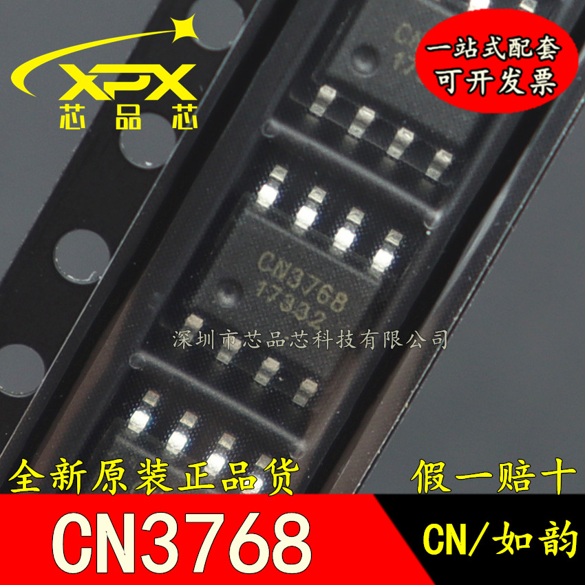 全新原装 CN3768 贴片SOP-8 4A12V 铅酸电池充电管理芯片IC 现货