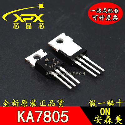 全新原装 KA7805 直插TO-220 三端稳压器 5V 三极管 现货可直拍