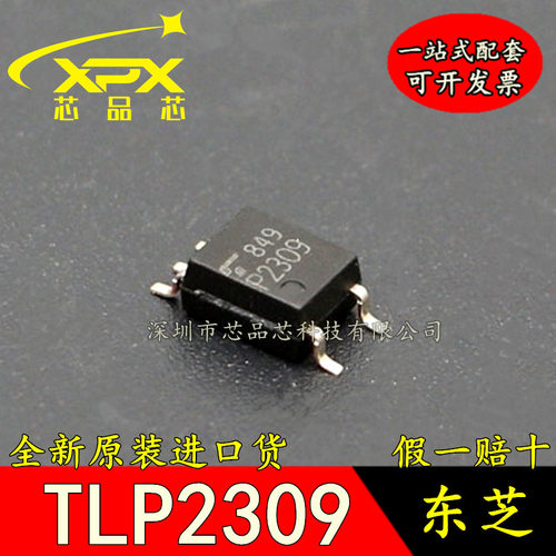 全新原装进口 TLP2309(TPL,E 贴片SOP-5 高速通信光耦 现货可直拍