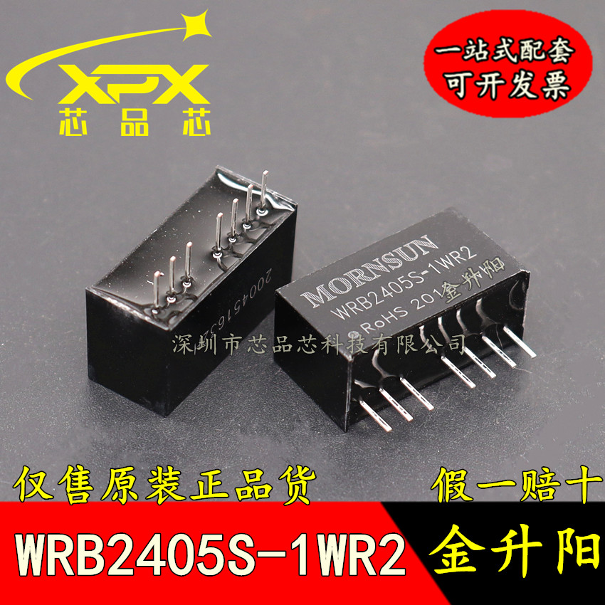 WRB2405S-1WR2 全新原装 DC-DC隔离电源模块 输入24V转5V功率1W