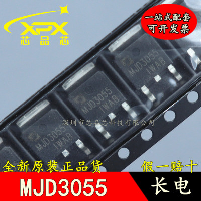 全新原装 MJD3055 贴片TO-252 贴片 晶体管 三极管 现货可直拍