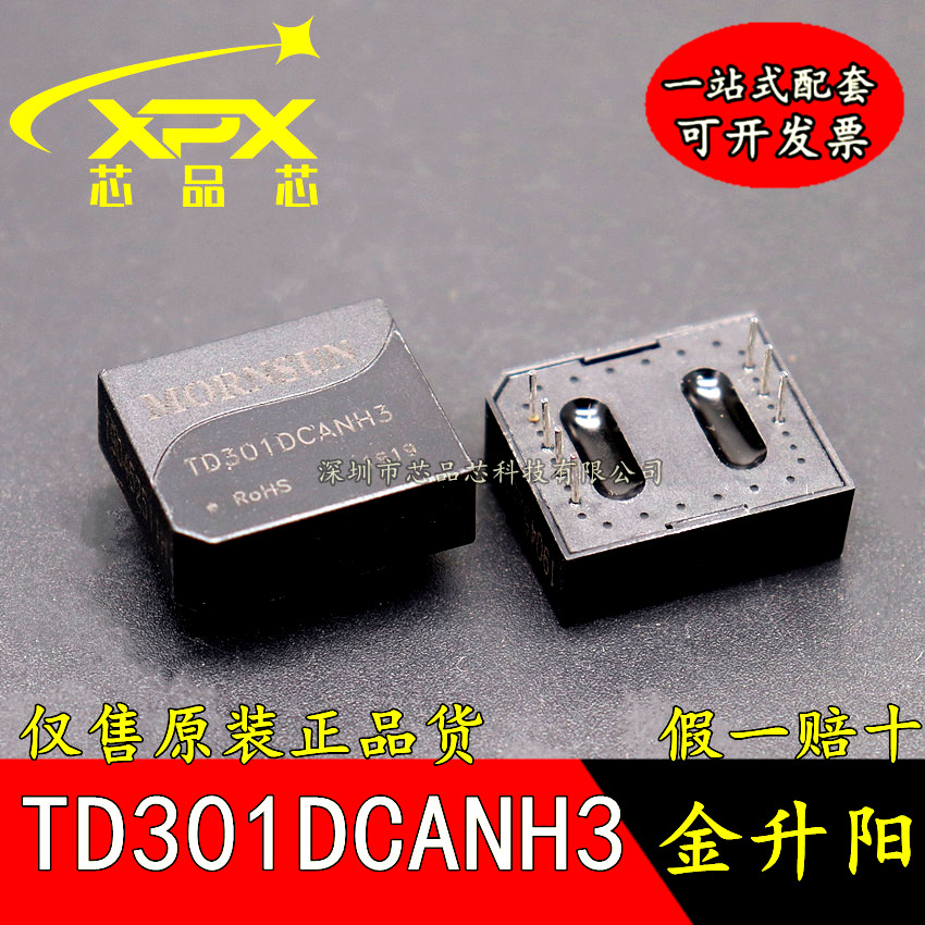 全新原装 TD301DCANH3金升阳3.3V单路高速CAN隔离收发模块 可直拍