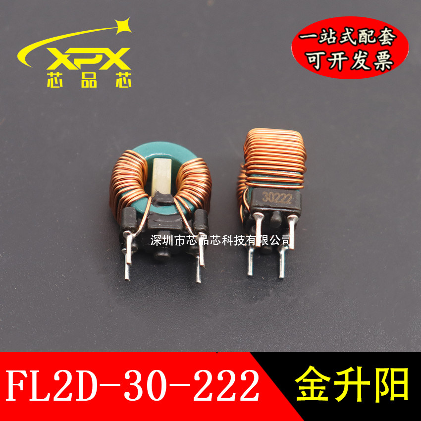 全新原装 共模滤波器 FL2D-30-222 直插 4脚 可直接拍下