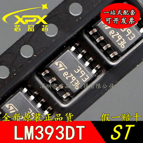 全新原装正品 贴片 LM393DT SOIC-8 芯片 电压比较器 现货可直拍