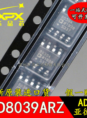 AD8039ARZ全新原装正品AD8039AR 8039A 贴片SOP8 运算放大器 现货