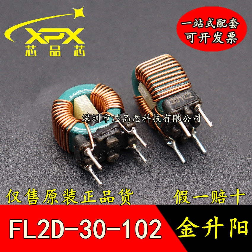 全新原装FL2D-30-102 电感值1000*2UH 共模电感/滤波器 现货直拍
