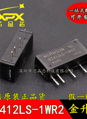 全新原装B2412LS-1WR2金升阳DC-DC电源模块24V转12V84mA 1W 现货
