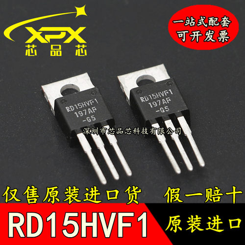 原装进口 RD15HVF1 高频 射频三极管 直插TO-220 现货可直拍