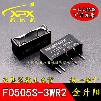 全新原装F0505S-3WR2金升阳DC-DC电源模块5V转5V600mA 3W隔离3KV