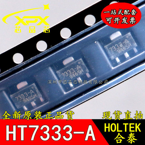 全新原装正品  7333-A HT7333-A SOT-89 稳压电路 芯片 IC 可直拍