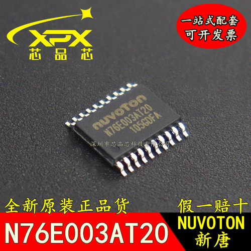 全新原装 贴片 N76E003AT20 TSSOP-20 兼容替代STM8S003F3P6 芯片