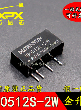 全新原装IB0512S-2W金升阳DC-DC电源模块5V转12V隔离稳压2W可直拍