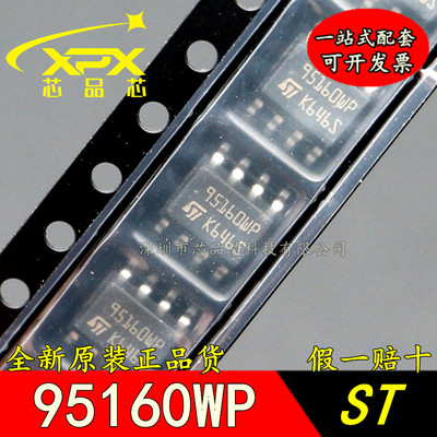 M95160-WMN6TP全新原装正品 95160WP 贴片SOP8 储存器芯片 可直拍