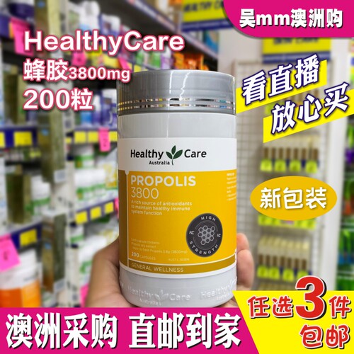 澳洲代购HealthyCare蜂胶软胶囊HC高含量高浓度黑蜂胶3800mg200粒