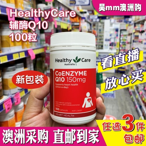 澳洲代购healthycare软胶囊