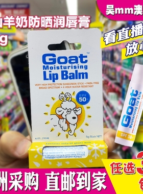 澳洲直邮代购Goat山羊奶润唇膏防水滋润温和无添加防干裂5g
