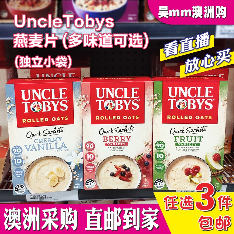 澳洲直郵UncleTobys托比叔叔營養(yǎng)速食麥片低脂早餐燕麥粥獨(dú)立小袋