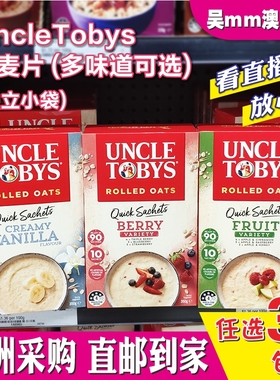 澳洲直邮UncleTobys托比叔叔营养速食麦片低脂早餐燕麦粥独立小袋