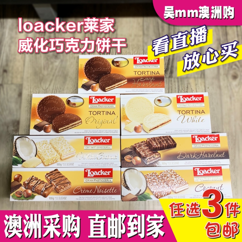 巧克力榛子威化饼干Loacker澳洲