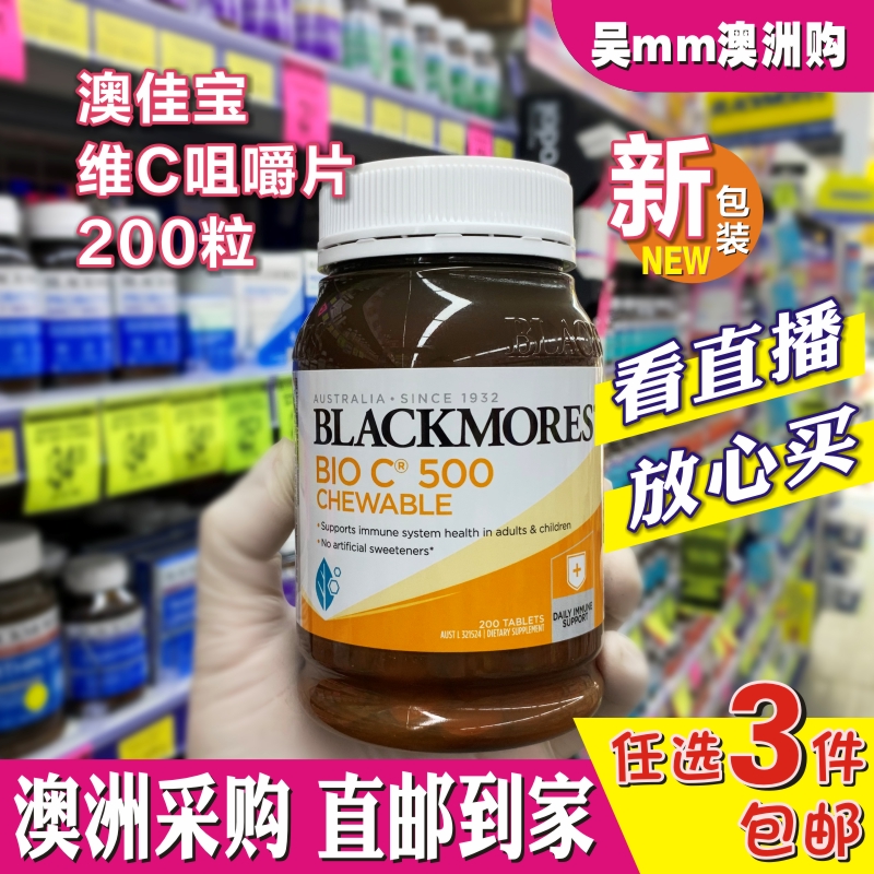澳洲代购BLACKMORES澳佳宝维生素C咀嚼片200粒 500mg维C美 白抗感