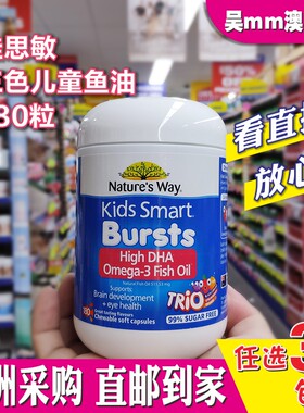 澳洲直邮Nature's Way佳思敏儿童鱼油180粒三色水果味胶囊omega3