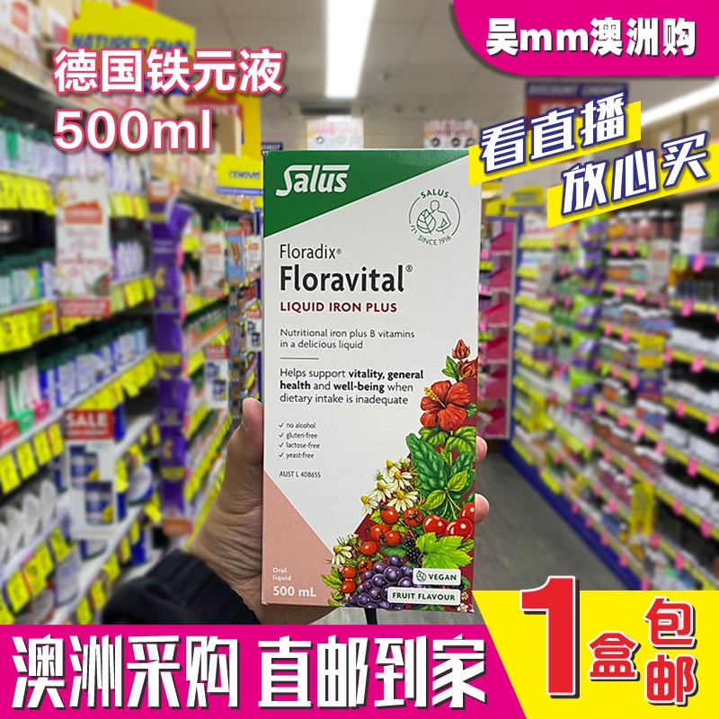 Floradix补铁口服液德国铁元孕妇