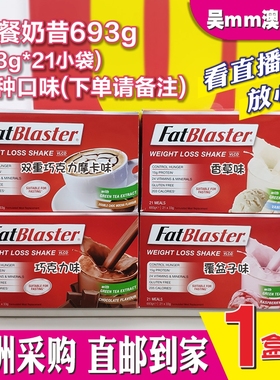 澳洲直邮FatBlaster代餐奶昔693g盒装饱腹膳食纤维21袋独立装四味