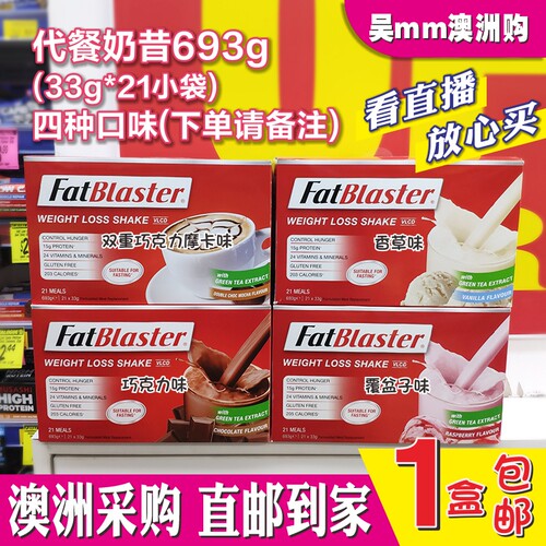 代餐奶昔fatblaster膳食纤维盒装