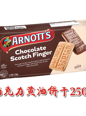 澳洲直邮Arnott's雅乐思250g500g巧克力香酥黄油饼干夹心什锦曲奇