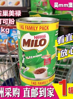 澳洲直邮雀巢美禄Nestle Milo热可可粉麦芽巧克力粉早餐家庭装1kg