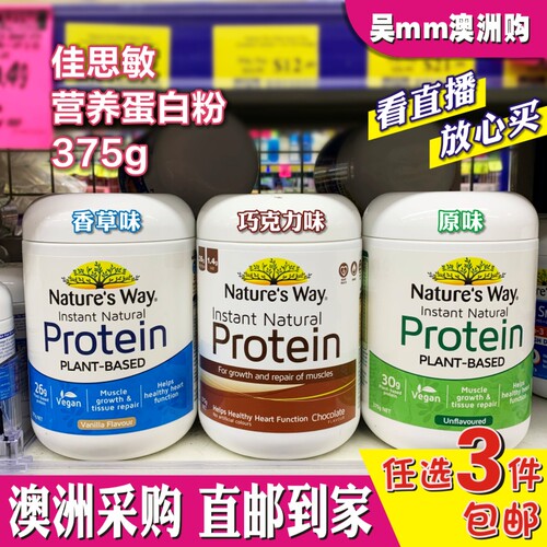 nature's佳思敏375g速溶蛋白质粉